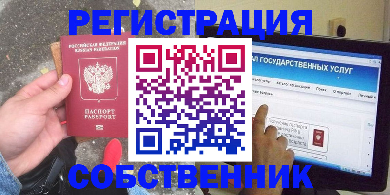 временная регистрация купить в Александровске-Сахалинском