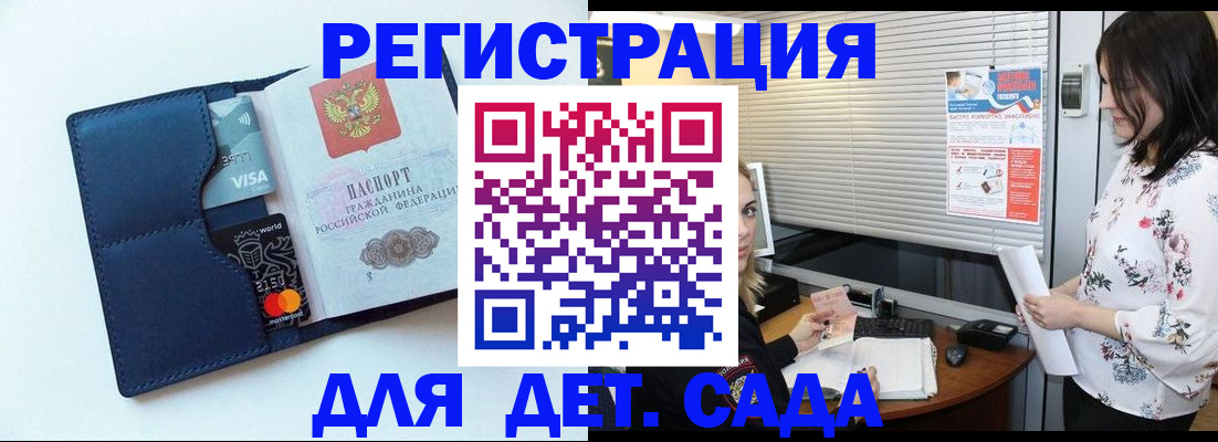 регистрация для дет. сада в Александровске-Сахалинском